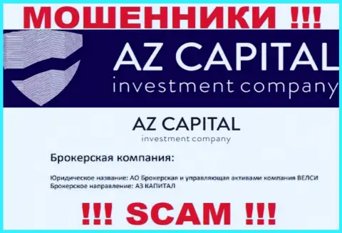 Остерегайтесь шулеров Az Capital - наличие данных о юридическом лице АО Брокерская и управляющая активами компания ВЕЛСИ не сделает их добросовестными