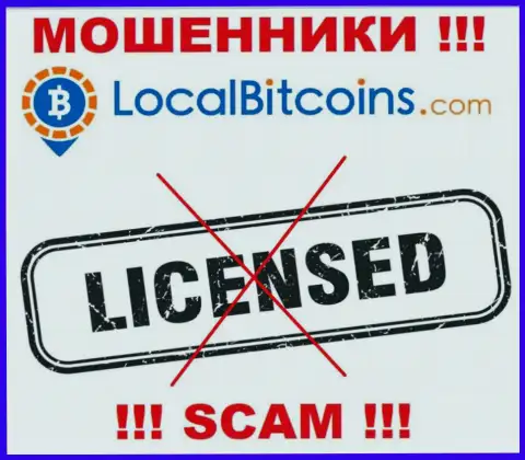 В связи с тем, что у ЛокалБиткоинс Нет нет лицензии, взаимодействовать с ними очень опасно - это МОШЕННИКИ !!!