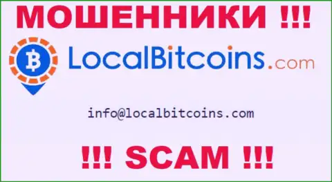 Отправить сообщение интернет-мошенникам LocalBitcoins можно им на электронную почту, которая найдена у них на сайте
