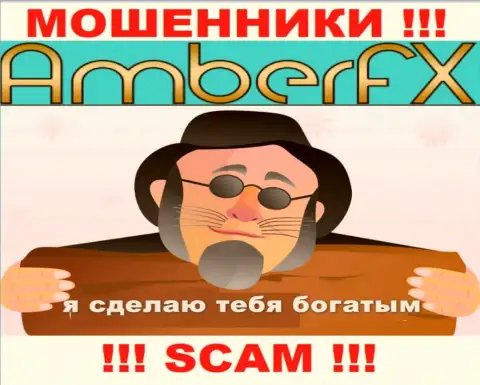 Amber FX это противозаконно действующая контора, которая в два счета затянет Вас к себе в лохотрон