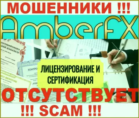 Лицензию га осуществление деятельности обманщикам никто не выдает, именно поэтому у интернет-воров Amber FX ее и нет