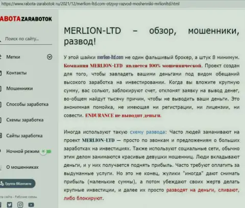 Обзор Merlion Ltd, как конторы, грабящей своих же клиентов