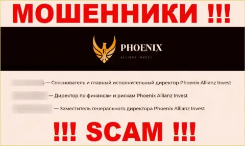 Вероятно у мошенников Phoenix Allianz Invest и вовсе не имеется прямого руководства - информация на сайте фейковая