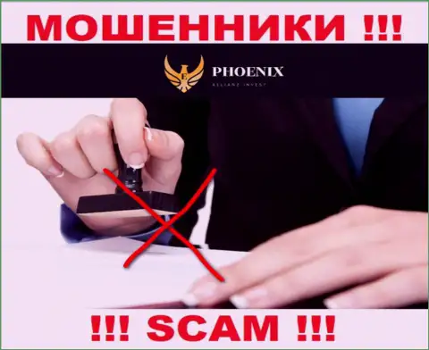 Пхоеникс Инв действуют нелегально - у этих internet-мошенников нет регулятора и лицензии, осторожно !!!