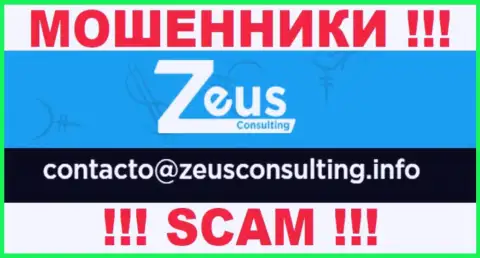 СЛИШКОМ ОПАСНО контактировать с интернет-мошенниками Зеус Консалтинг, даже через их е-мейл