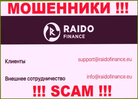 Электронная почта мошенников Raido Finance, информация с официального веб-сайта