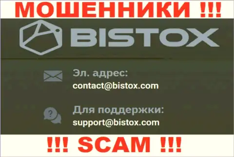 На адрес электронной почты Bistox писать сообщения не советуем - это ушлые интернет-мошенники !!!