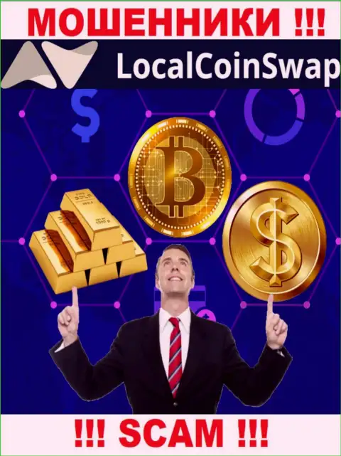 Обманщики LocalCoinSwap могут пытаться Вас склонить к сотрудничеству, не поведитесь