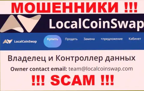 Вы должны понимать, что контактировать с организацией LocalCoinSwap даже через их e-mail весьма рискованно - это мошенники