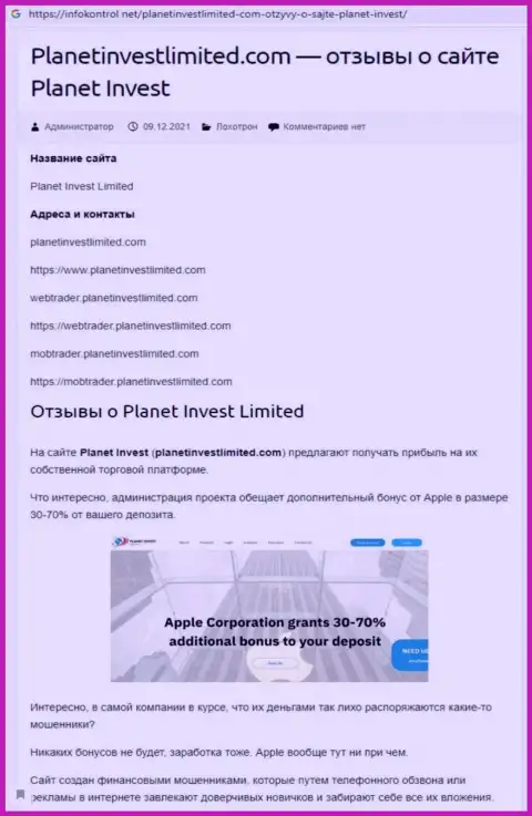 Обзор PlanetInvest Limited, как компании, сливающей своих клиентов