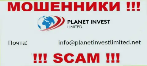 Не пишите сообщение на электронный адрес шулеров Planet Invest Limited, представленный у них на онлайн-сервисе в разделе контактов - это весьма рискованно