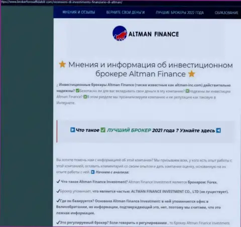 Internet-сообщество не советует связываться с конторой Altman Finance
