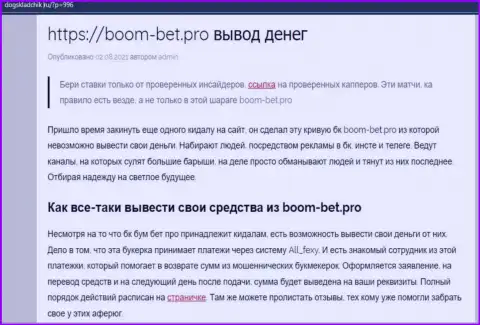 Boom-Bet Pro это РАЗВОДИЛЫ !!! Доверять не надо (обзор мошеннических деяний)