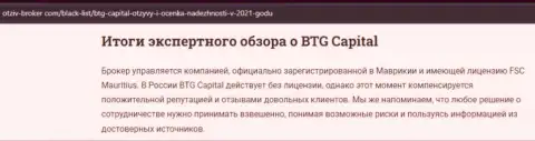 Ещё информационный материал о ФОРЕКС дилере BTG Capital Com на сайте otziv-broker com