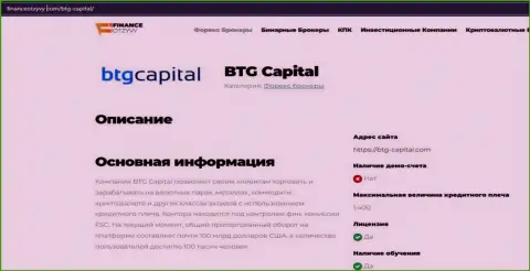 Некоторые данные о ФОРЕКС-компании BTG Capital на интернет-портале финансотзывы ком