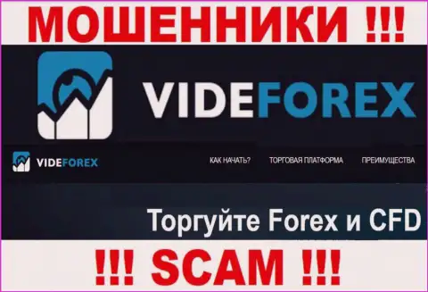 Сотрудничая с VideForex, сфера работы которых ФОРЕКС, можете остаться без депозитов