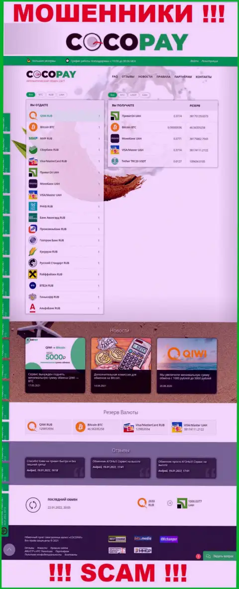 БУДЬТЕ КРАЙНЕ ОСТОРОЖНЫ !!! Официальный веб-портал Coco Pay Com самая что ни на есть замануха для потенциальных клиентов