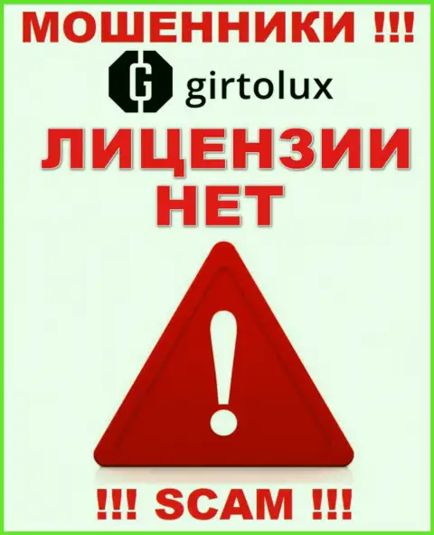 Обманщикам Girtolux не выдали лицензию на осуществление их деятельности - сливают денежные активы