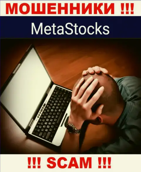 Депозиты из дилинговой организации MetaStocks еще вернуть обратно сможете, напишите жалобу