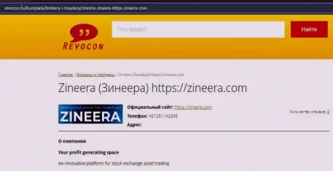 Инфа о брокерской компании Zinnera Com на ресурсе Revocon Ru