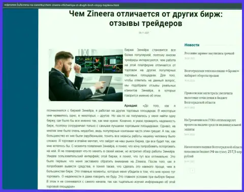 Публикация о компании Zinnera на онлайн-ресурсе volpromex ru