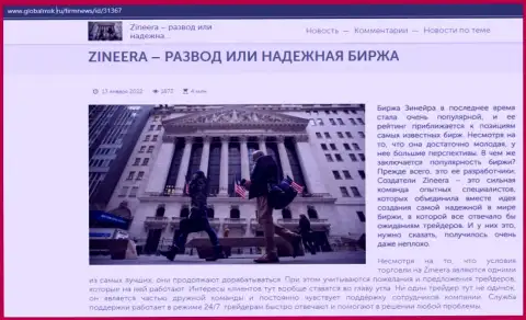 Краткие сведения об биржевой компании Zinnera Com на web-сайте GlobalMsk Ru