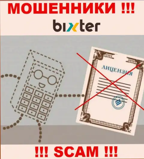 Нереально отыскать сведения о лицензии internet-лохотронщиков Bixter - ее просто-напросто нет !