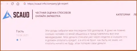Жулики ГБЭксперт-Консулт Ком лгут наивным клиентам и присваивают их финансовые активы (мнение)