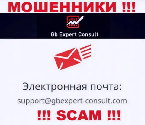 Не пишите на электронный адрес GBExpert-Consult Com - это internet-мошенники, которые прикарманивают вложенные деньги людей