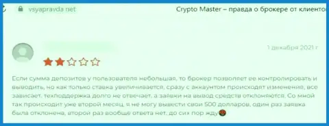 Не угодите в ловушку интернет-шулеров Crypto-Master Co Uk - останетесь ни с чем (достоверный отзыв)