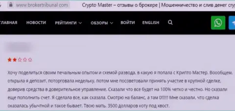 Отзыв, после прочтения которого становится ясно, что контора Crypto Master LLC - это МАХИНАТОРЫ !!!