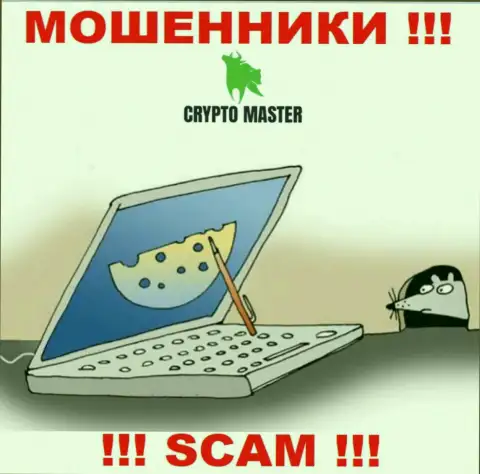 Crypto Master Co Uk - это МОШЕННИКИ, не верьте им, если будут предлагать разогнать депо