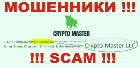 Жульническая компания Crypto Master в собственности такой же опасной организации Crypto Master LLC