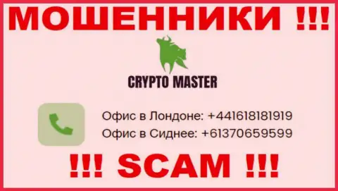 Знайте, интернет-кидалы из Crypto Master LLC звонят с различных номеров