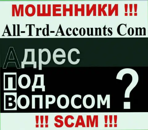 Выяснить, где конкретно находится организация All-Trd-Accounts Com невозможно - сведения о адресе старательно скрывают