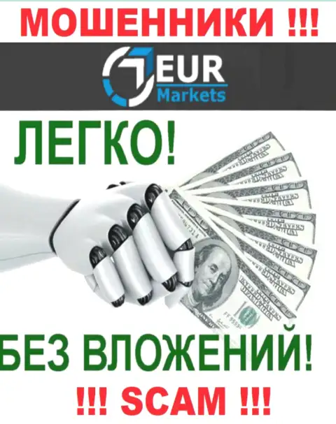 Не надейтесь, что с дилинговой организацией EURMarkets Com реально хоть чуть-чуть приумножить денежные вложения - Вас разводят !!!