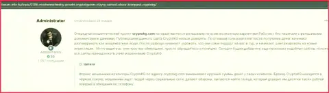 Клиенты CryptoKG стали жертвой от совместного сотрудничества с указанной организацией (обзор неправомерных деяний)