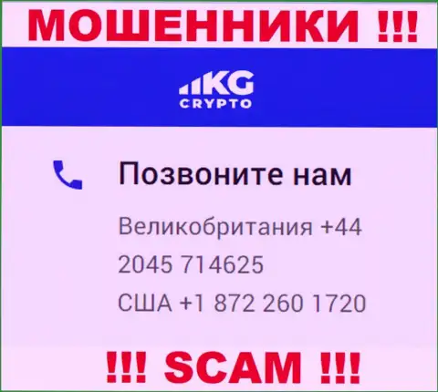 В арсенале у мошенников из организации CryptoKG Com имеется не один номер телефона