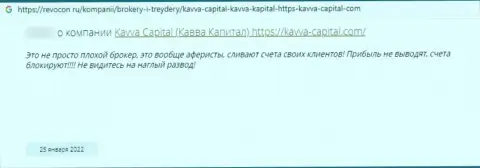 Kavva Capital - это МАХИНАТОРЫ !!! Которым не составит труда ограбить клиента - отзыв