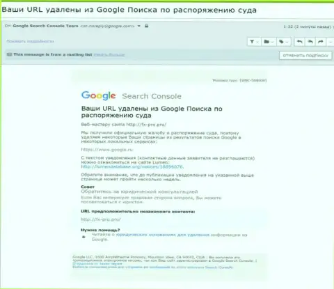 Информация про удаление обзорного материала о аферистах ФиксПро Ком с выдачи Google