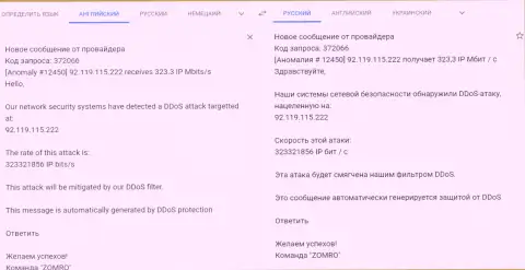 Мошенники FxPro при помощи DDoS-атак решили заблокировать работу сайта FxPro-Obman.Com