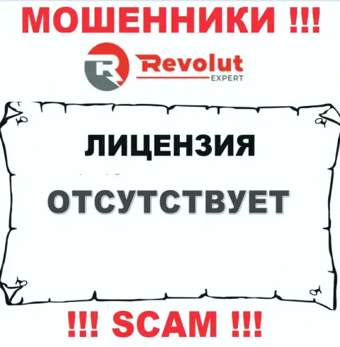 Revolut Expert - это воры !!! У них на сайте нет лицензии на осуществление деятельности