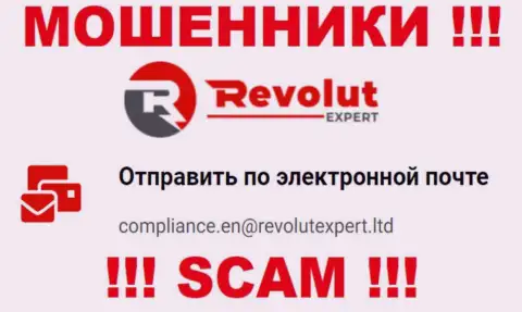 Электронная почта мошенников RevolutExpert, показанная у них на сайте, не стоит связываться, все равно облапошат