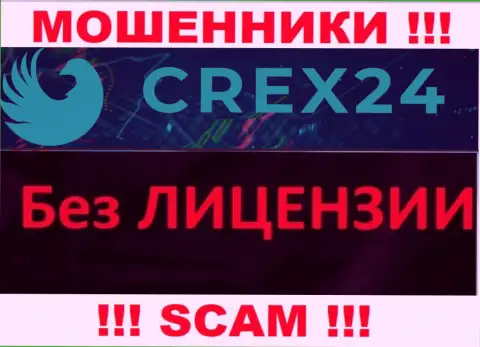 У мошенников Crex24 на информационном ресурсе не предоставлен номер лицензии компании ! Осторожно