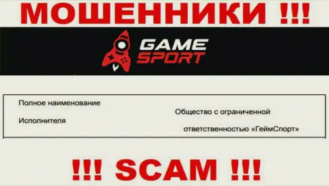 На официальном интернет-ресурсе Гейм Спорт мошенники написали, что ими владеет ООО ГеймСпорт