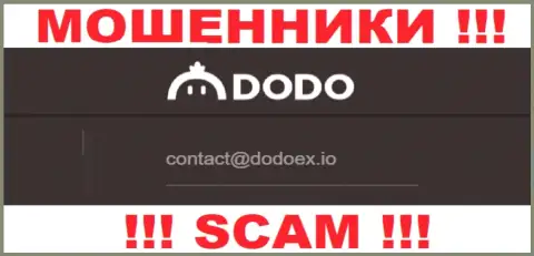 Кидалы Dodo Ex опубликовали именно этот адрес электронного ящика на своем сервисе