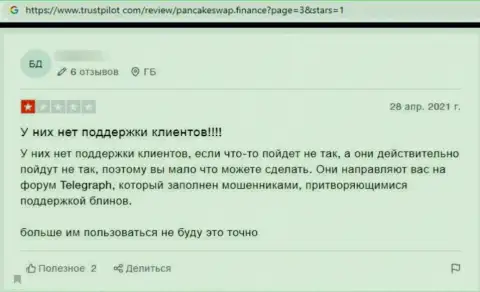 Автор приведенного отзыва пишет, что ПанкэйкСвоп - это МОШЕННИКИ !