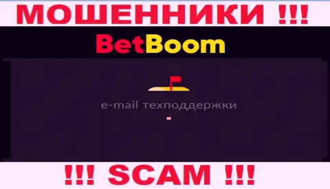 Не контактируйте с кидалами BingoBoom через их адрес электронной почты, предоставленный на их сайте - оставят без денег
