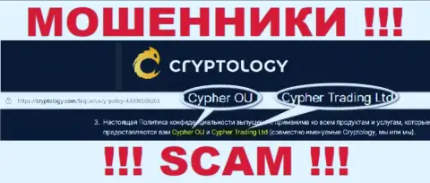 Cypher OÜ - это юр. лицо internet кидал Cypher OÜ