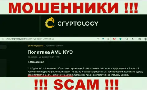 На официальном веб-портале Cryptology Com представлен ложный юридический адрес это ШУЛЕРА !!!